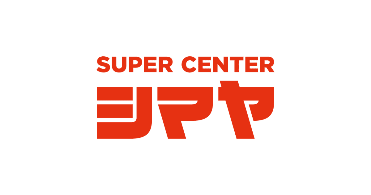 スーパーセンターシマヤ白山店の外観