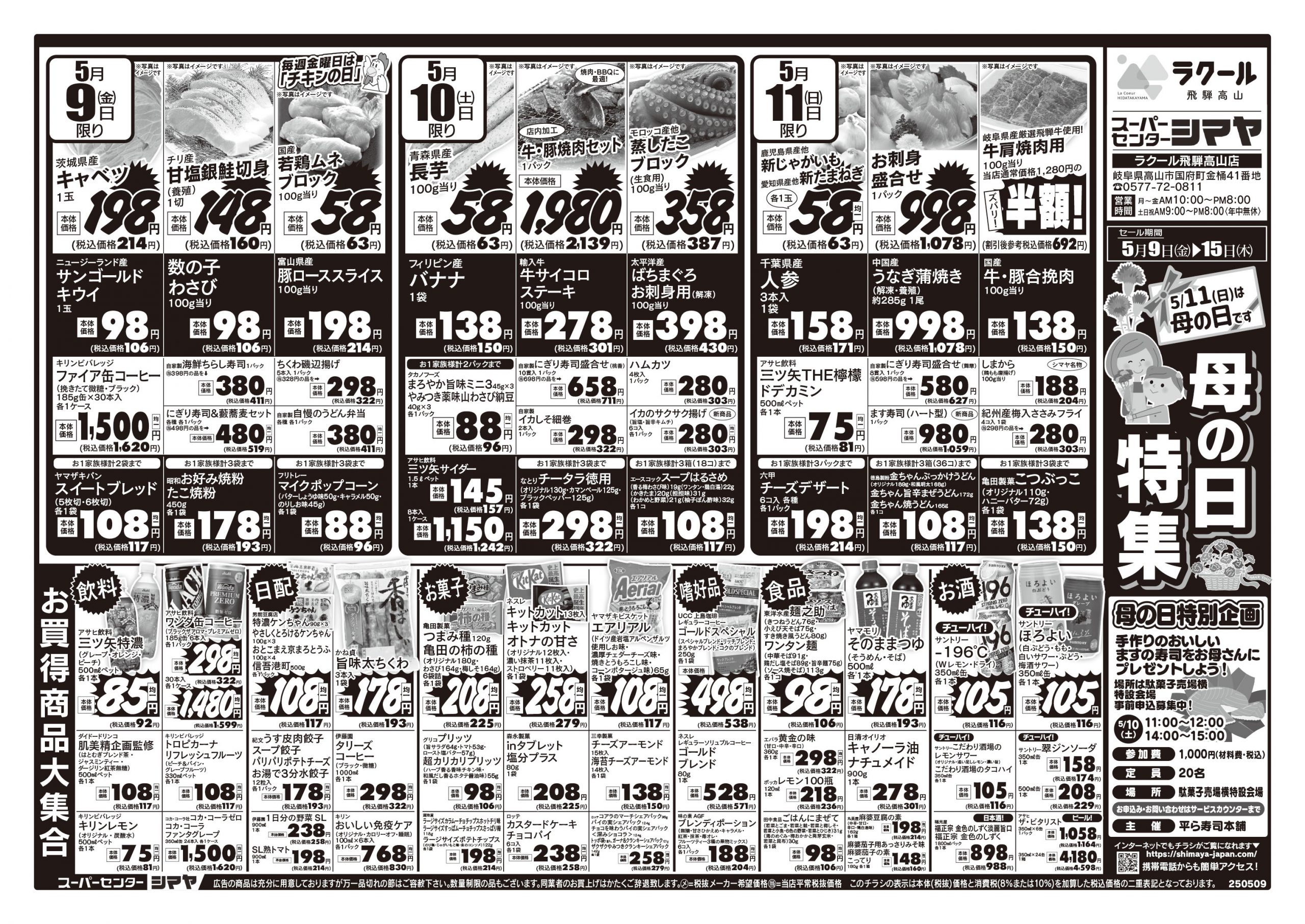 本日のチラシ表