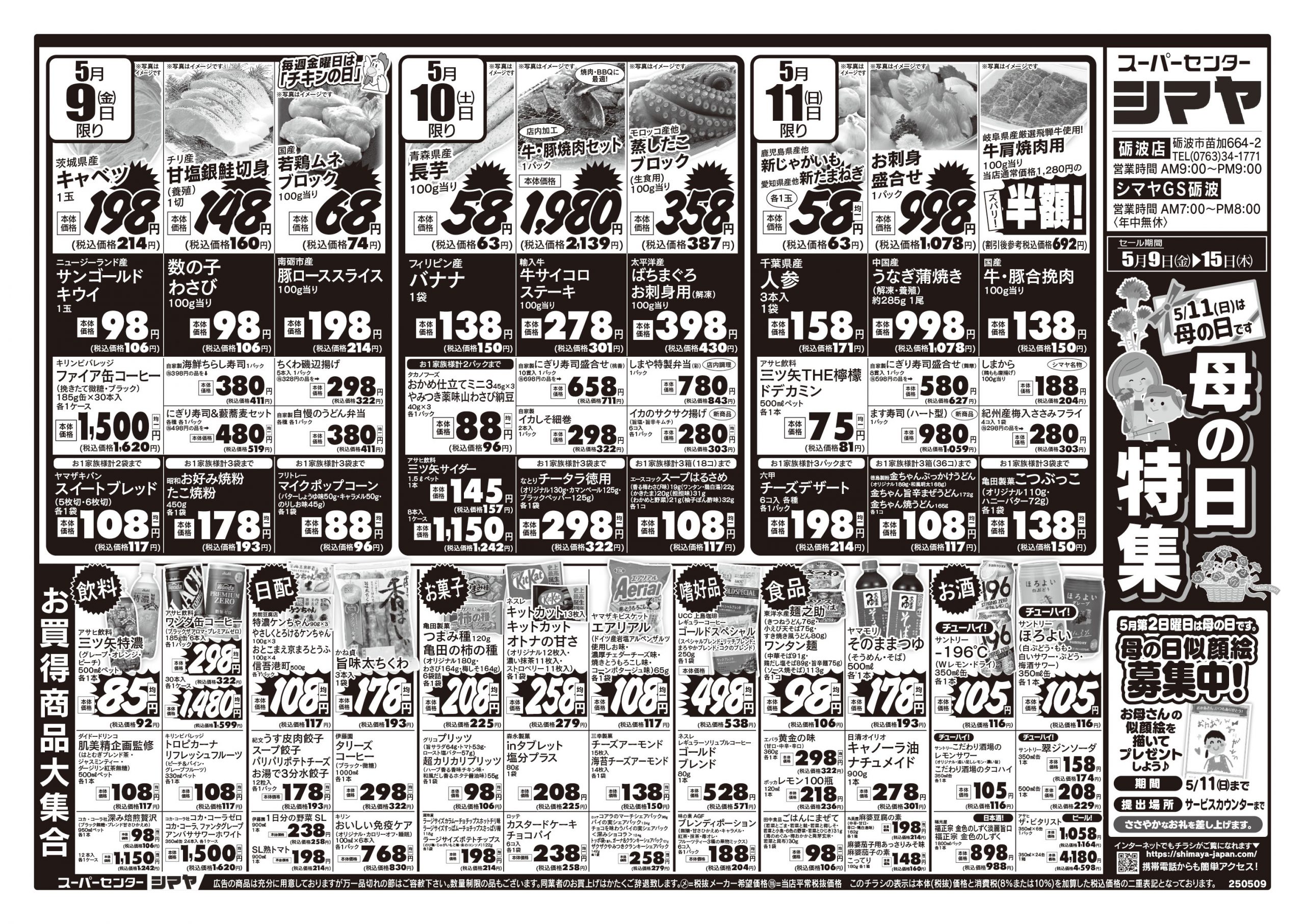 本日のチラシ表
