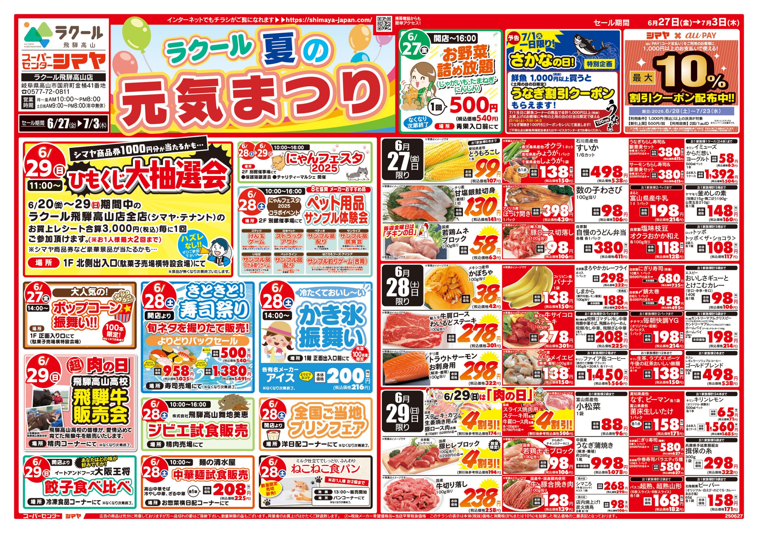 本日のチラシ表