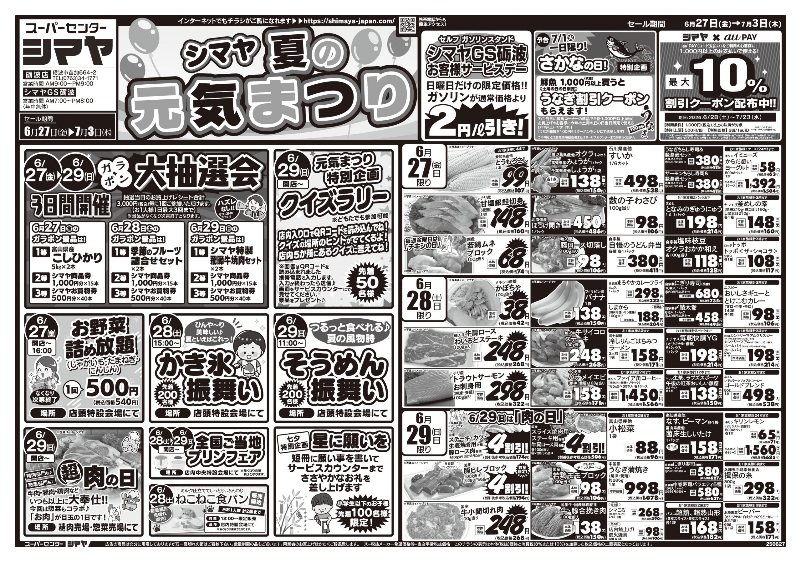 本日のチラシ表