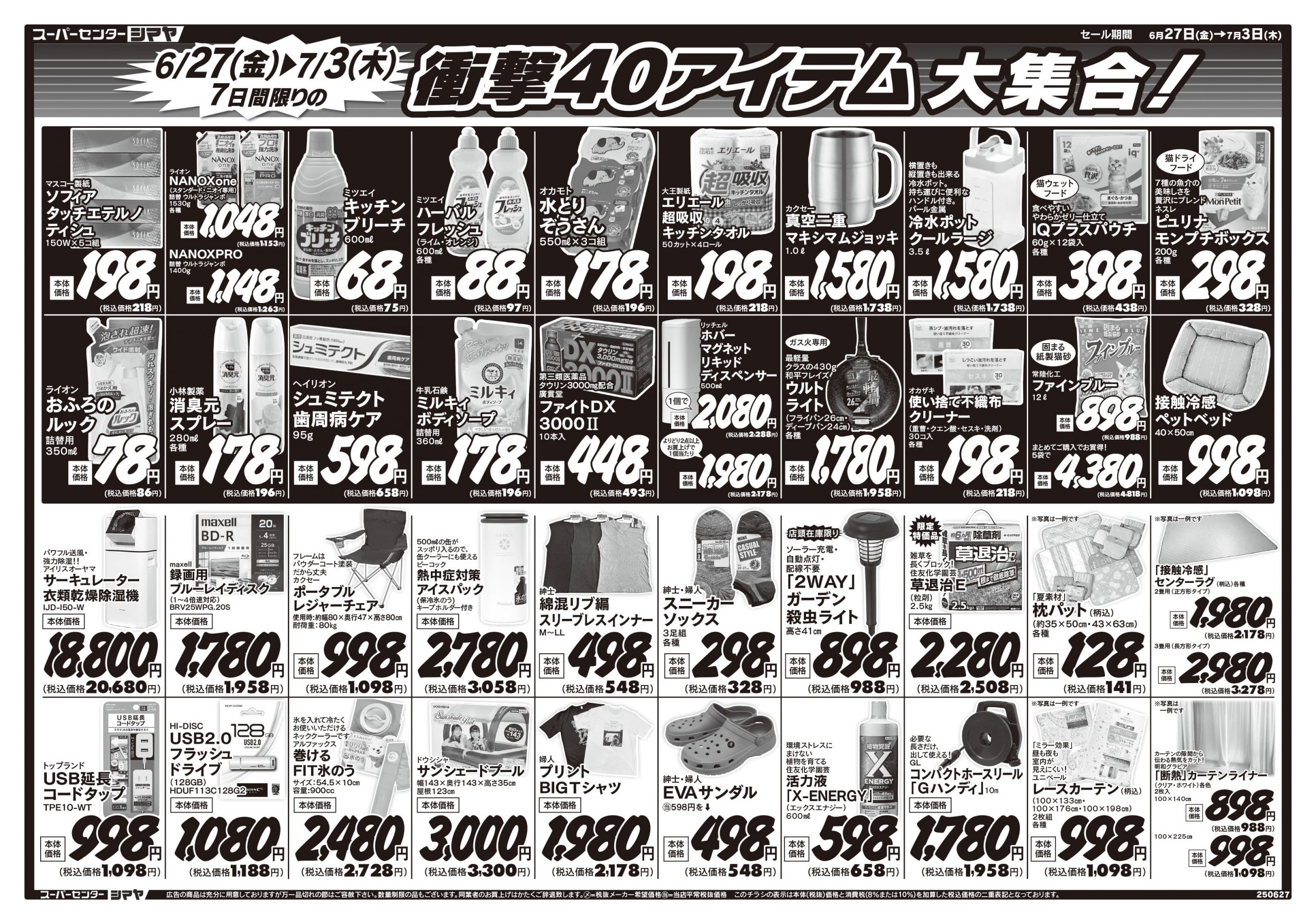本日のチラシ裏