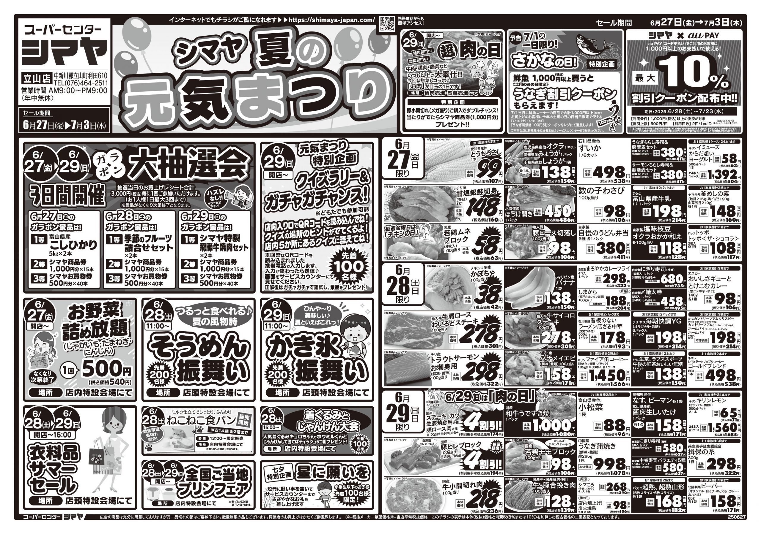 本日のチラシ表