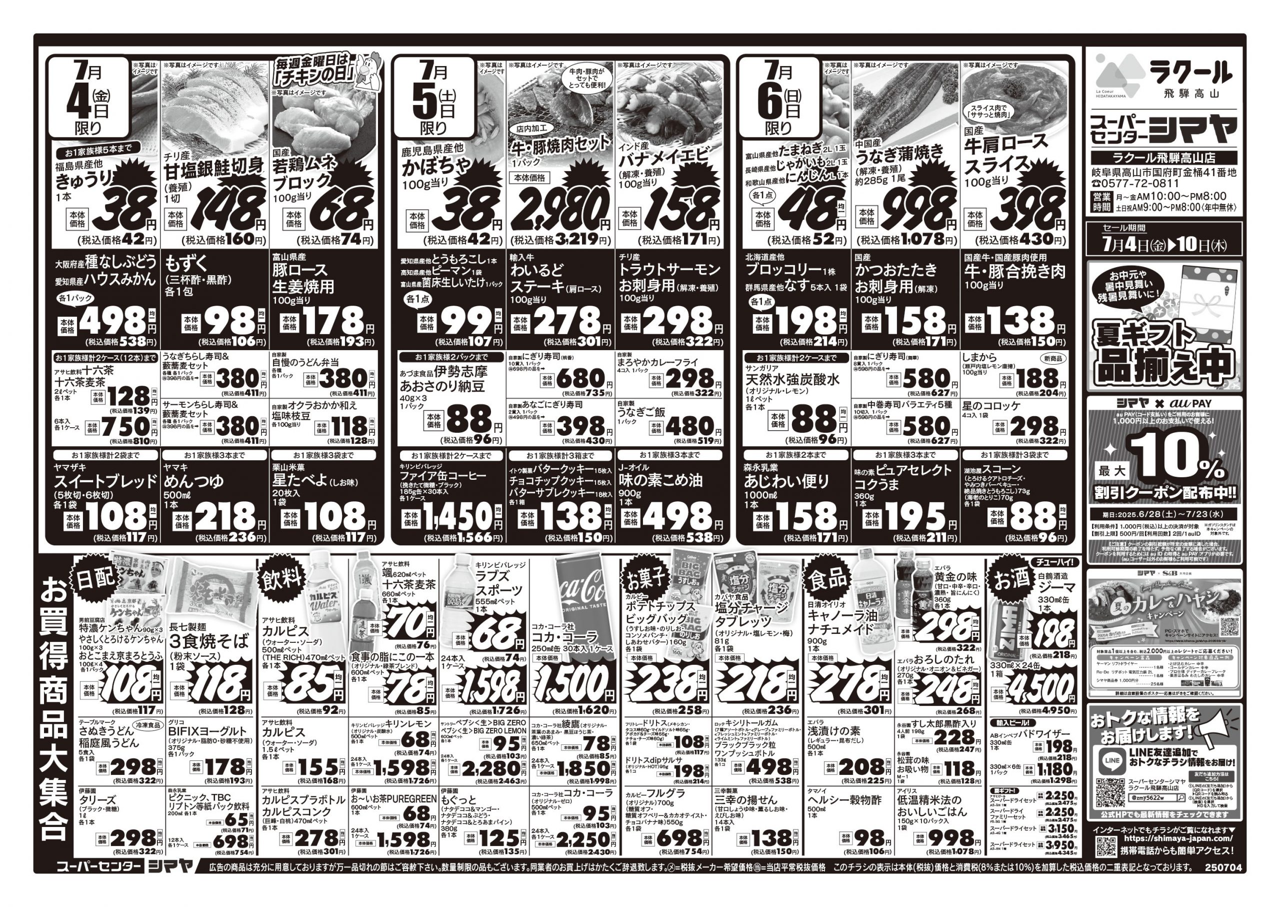 本日のチラシ表