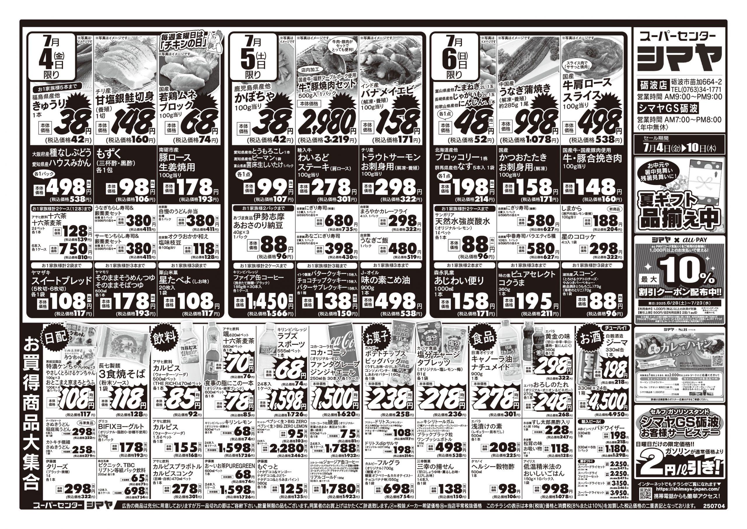 本日のチラシ表