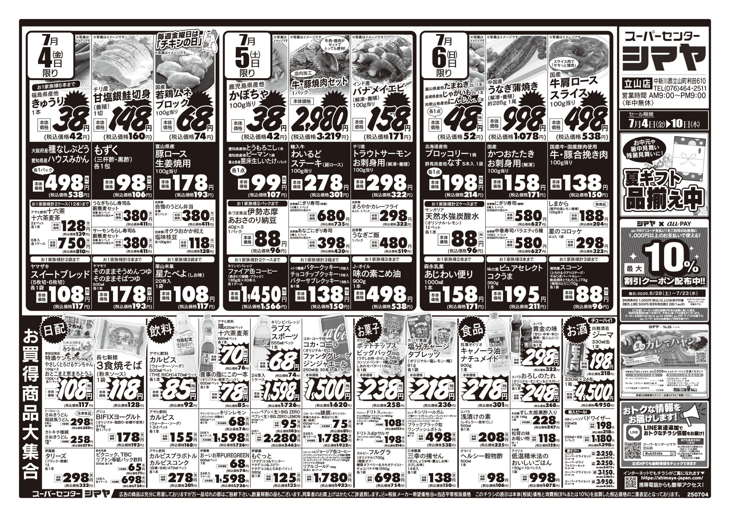 本日のチラシ表