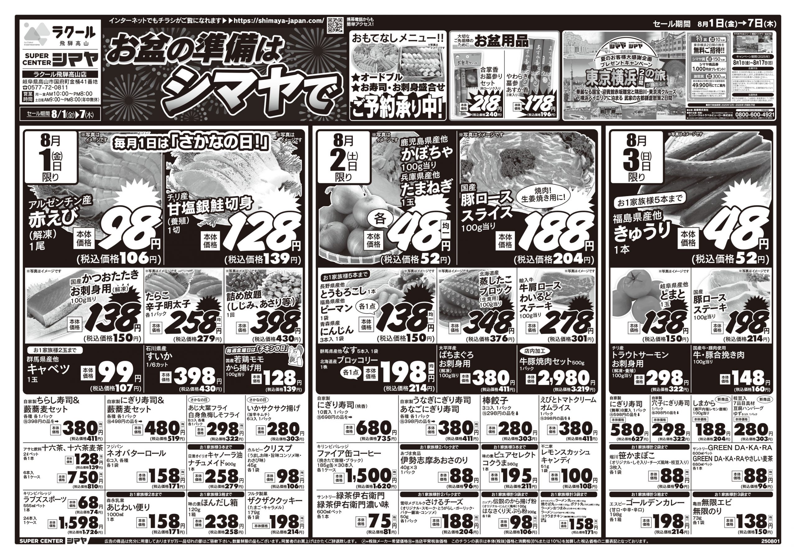 本日のチラシ表