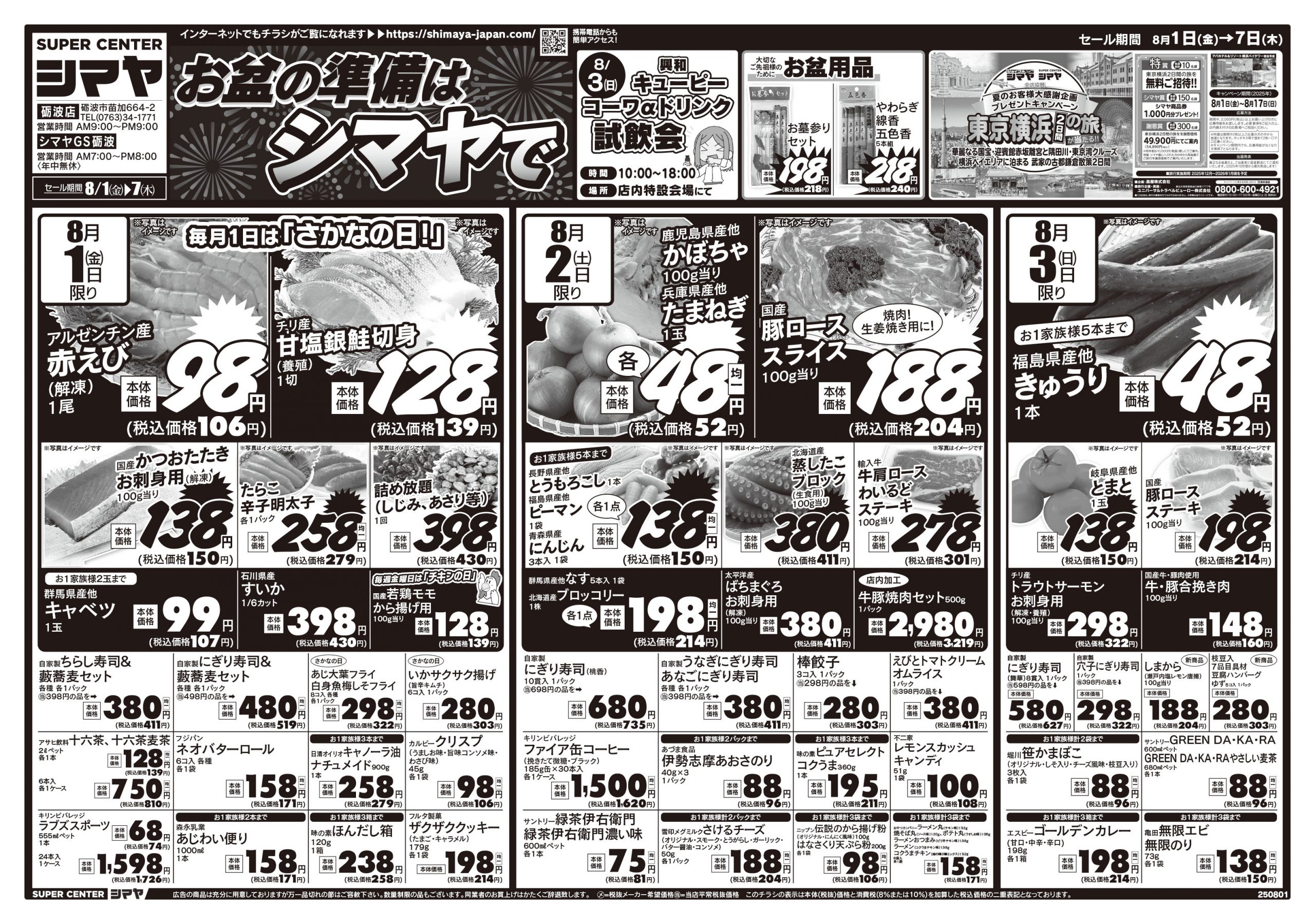 本日のチラシ表
