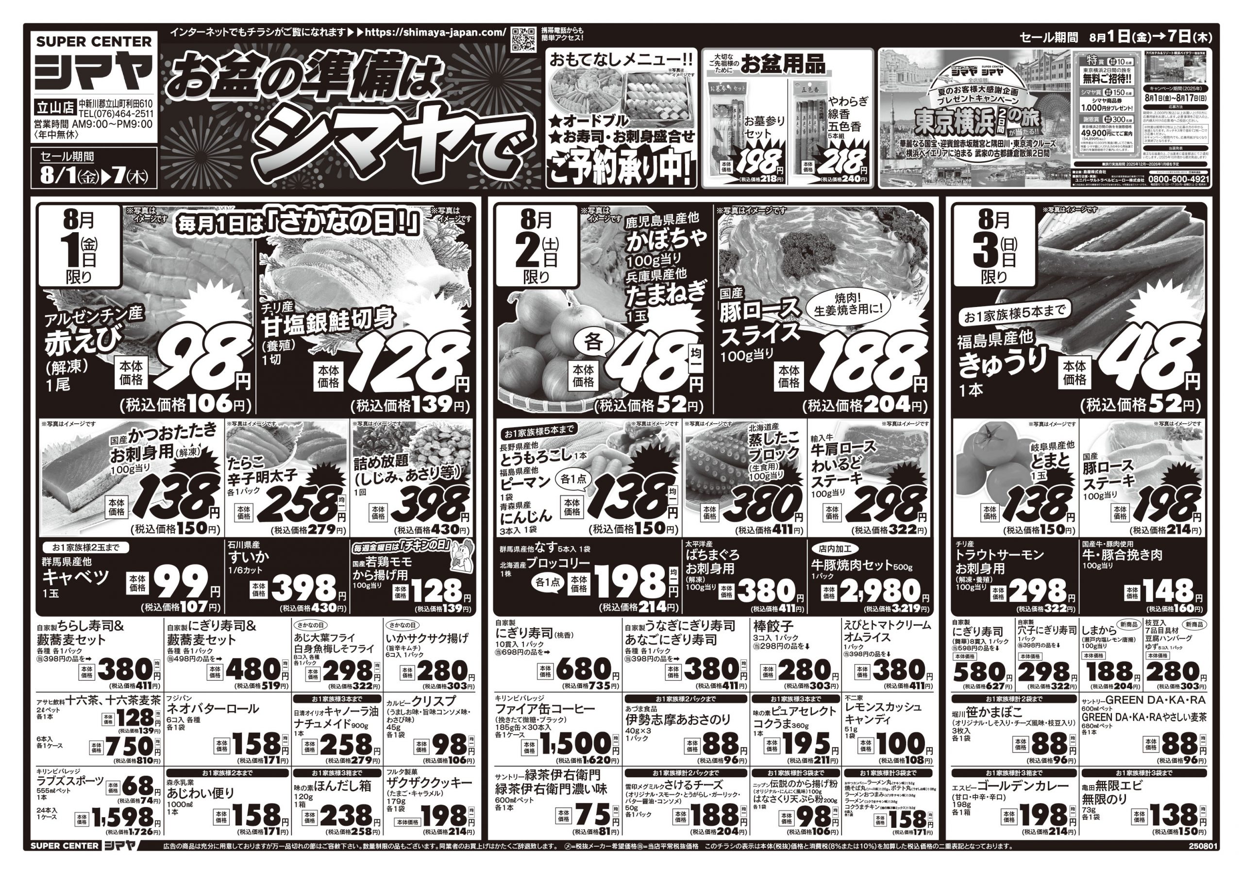 本日のチラシ表